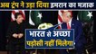 Pakistan PM Imran Khan का US President Donald Trump ने क्यों उड़ाया मजाक ? | वनइंडिया हिंदी