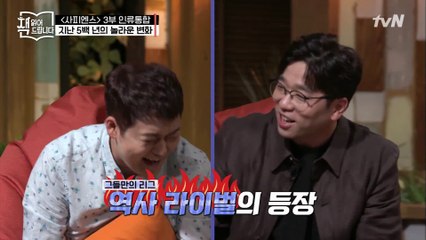 설민석의 [사피엔스] 4부 요약 ▷유럽이 강대국이 될 수 있었던 이유? (ft.역사 라이벌 전현무와 이적)