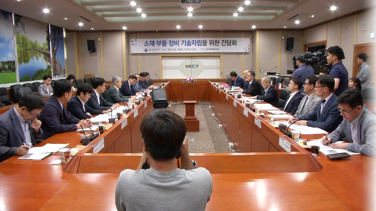 [대전/대덕] 소재 부품 장비 기술자립을 위한 간담회 / YTN
