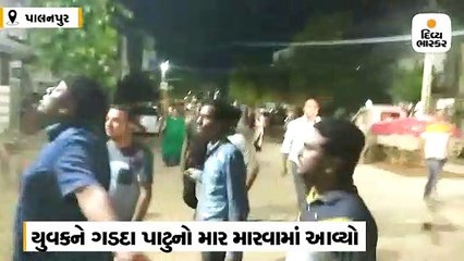પાલનપુરના નગરસેવકે એક વ્યક્તિને ભાઈ સાથે મળીને માર માર્યો