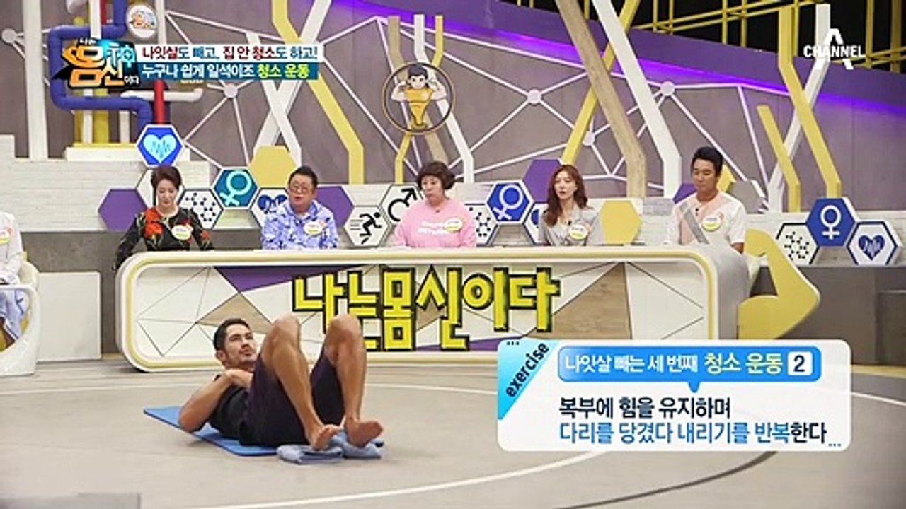 엉덩이, 허리. 복근 근육을 강화해 나잇살 빼보자~ 기성 앤더슨과 함께하는 청소 운동!