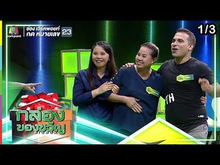 กล่องของขวัญ | EP.78 | 23 ก.ย. 62  [1/3]