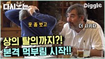 [#윤식당2] 2인 6메뉴는 껌이지 본격 스페인 프로 먹.잘.알 손님들 등장! (ft. 호떡+카페라떼 디저트까지 야무짐) | #다시보는윤식당 | #Diggle