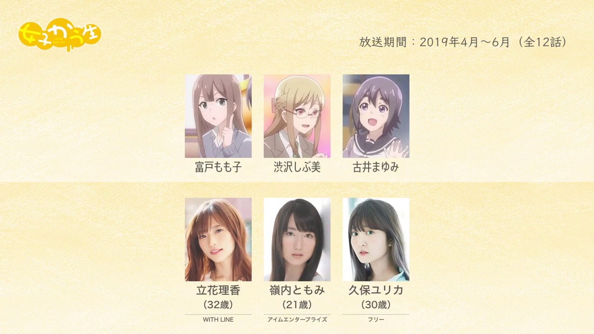 女子かう生の声優さんたちは こんな顔 動画 Dailymotion
