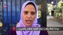 سيدات المحلة يرفضن دعوات الإخوان للتظاهر والتخريب