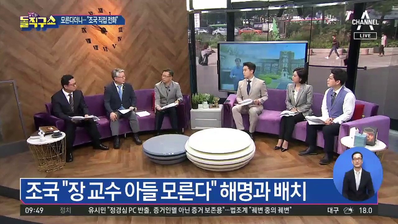 논문 교수 아들의 허위 인턴십…조국이 직접 권유