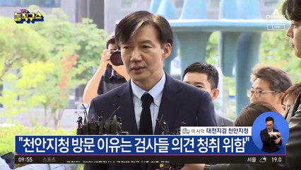 조국, 대전지검 천안지청에서 2차 ‘검사와의 대화’