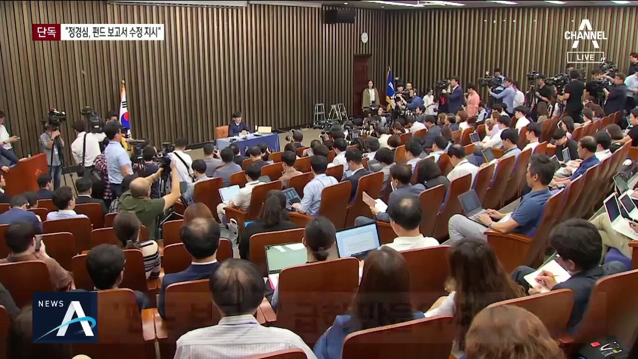 [단독]조국 펀드 보고서…“정경심 지시로 일주일 간 수정”