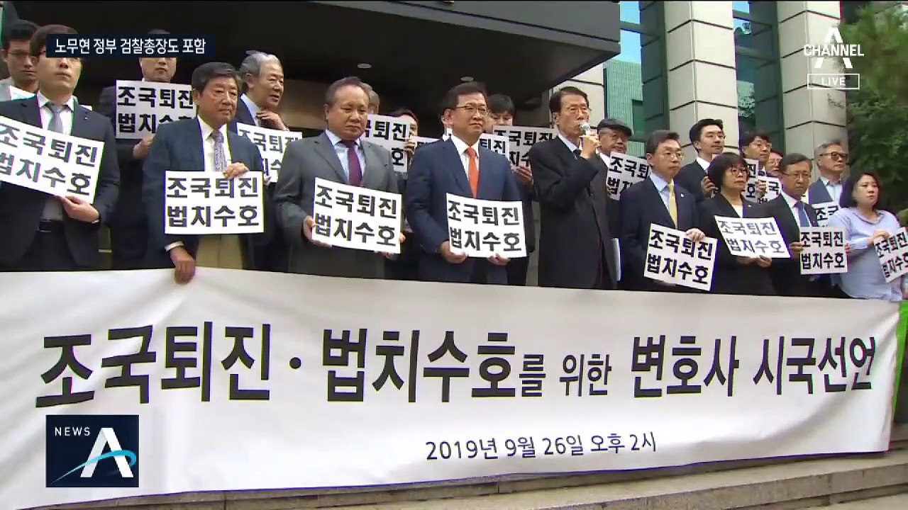 전 법무부 장관도 포함…변호사 1천여 명 ‘시국선언 ’