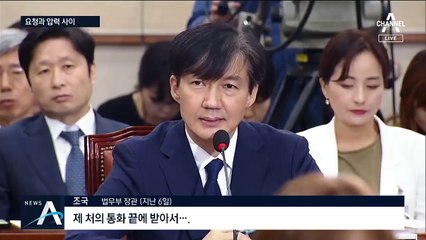 [여랑야랑]검사에 전화한 조국…‘요청과 압력 사이’