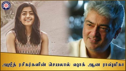 அஜித் ரசிகர்களின் செயலால் ஷாக் ஆன ராஷ்மிகா