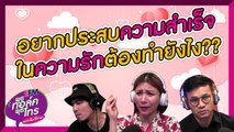 ผมโชคร้ายยังไม่เจอความรักดีๆ ซักที - HIGHLIGHT [ EFM พุธทอล์คพุธโทร] 18 ก.ย. 62