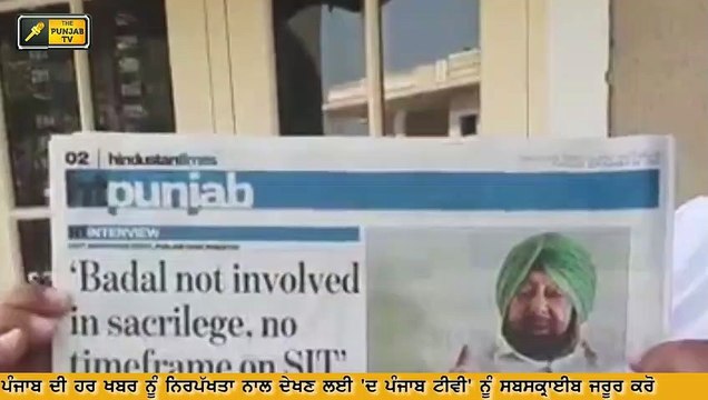 ਕੈਪਟਨ ਅਮਰਿੰਦਰ ਸਿੰਘ ਨੇ ਇਹ ਕੀ ਕਹਿ ਦਿੱਤਾ? Why Captain Amrinder Singh freed Badal family?