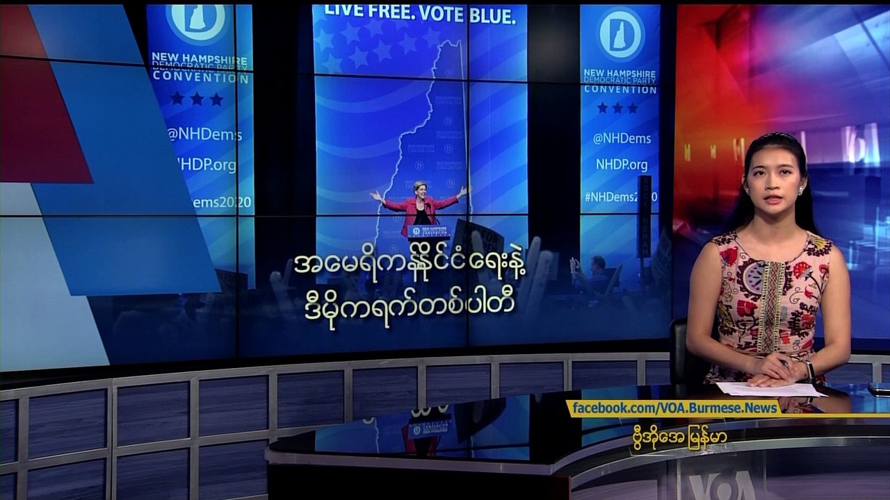 အေမရိကန္ ႏိုင္ငံေရးနဲ႔ ဒီမိုကရက္တစ္ပါတီ