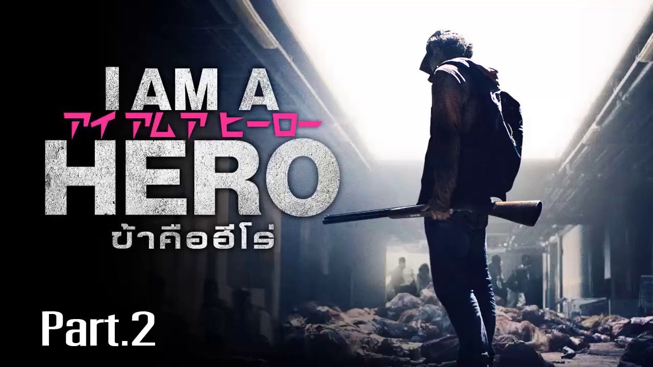 หนังใหม่2019 ข้าคือฮีโร่ เต็มเรื่อง พากย์ไทย [2_2] - วิดีโอ Dailymotion