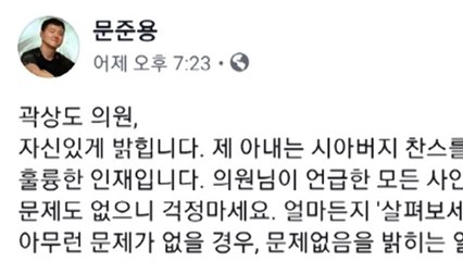 문준용 "아내는 시아버지 찬스 쓸 필요 없는 인재" 곽상도 공개 반박 / YTN