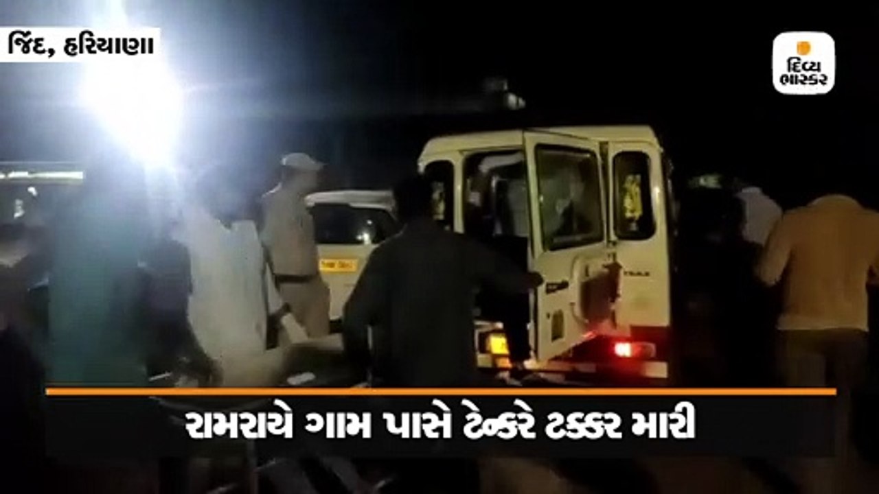હરિયાણાના જીંદમાં રિક્ષાને તેલ ટેન્કરે ટક્કર મારતા 10 યુવકોના મોત, 1 ગંભીર રીતે ઘાયલ