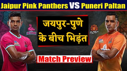 Pro Kabaddi League 2019: Jaipur Pink Panthers vs Puneri Paltan | Match Preview| वनइंडिया हिंदी
