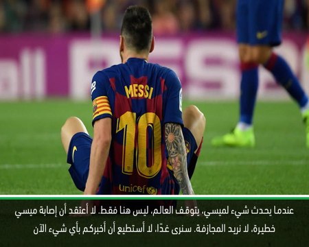 كرة قدم: الدوري الإسباني: لا أعتقد أن إصابة ميسي خطيرة- فالفيردي