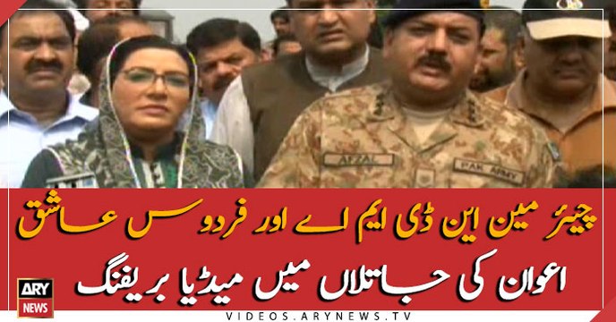 Chairman NDMA and Firdous Ashiq Awan addresses ceremony