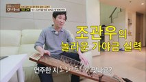 [선공개] 조관우의 놀라운 가야금 실력