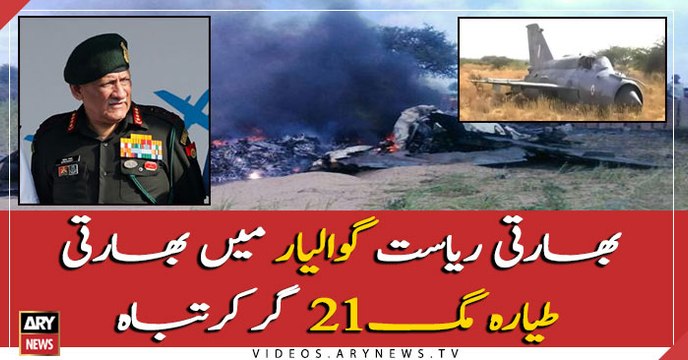 MiG-21 Fighter jet crashes near Gwalior airbase India