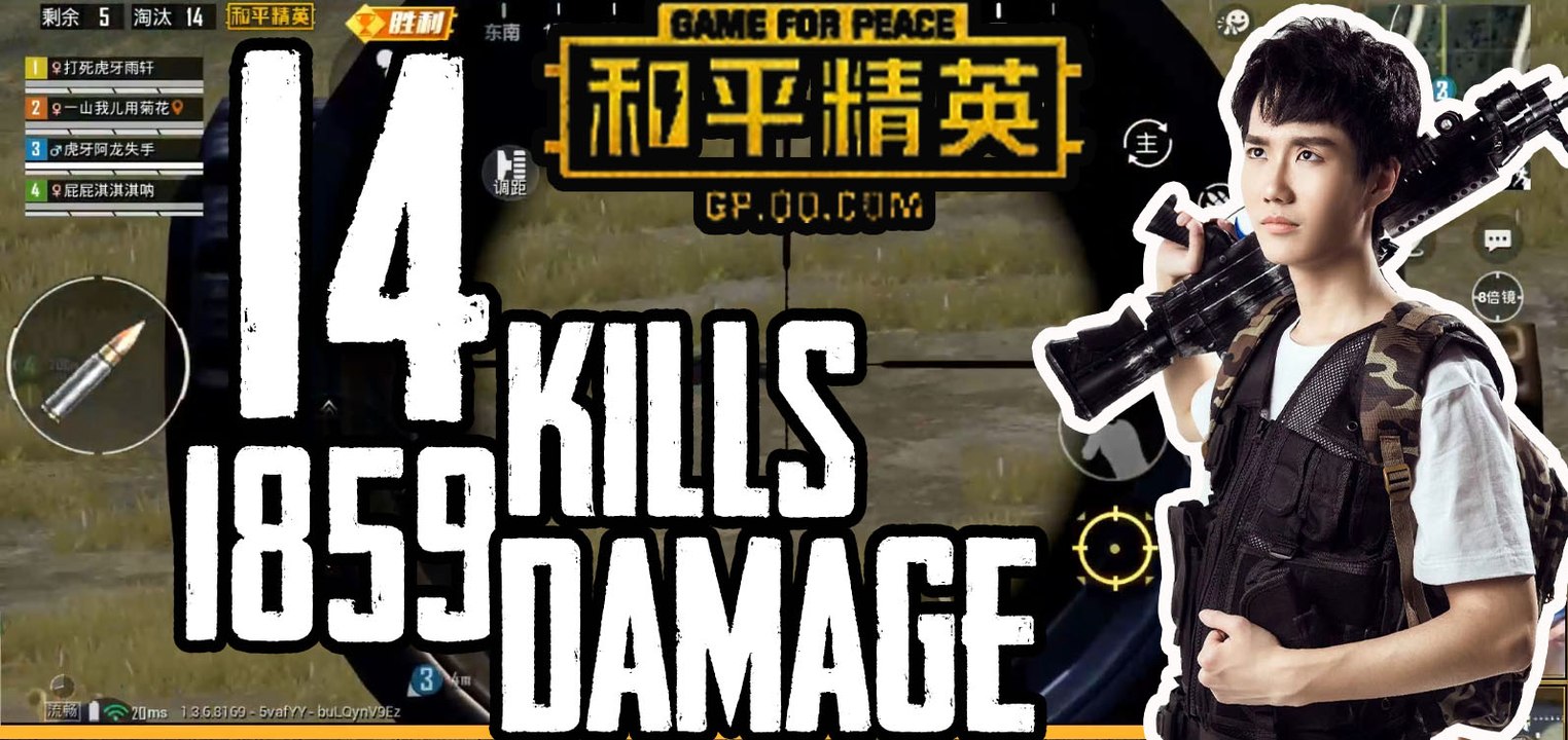 奇怪君和平精英：14杀1859输出带粉吃鸡Pubg Mobile/Game For Peace