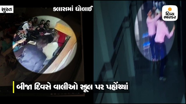 સુરતમાં શિક્ષકોએ સ્ટુડન્ટને માર માર્યો તો વાલીઓએ સ્કૂલમાં ઘૂસી શિક્ષકોને ફટકાર્યા