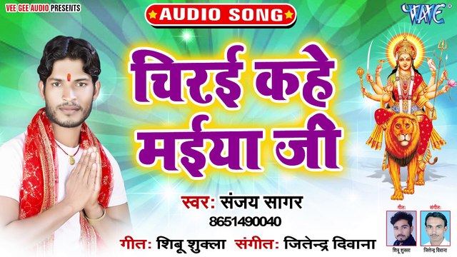 Chiraiya Kahe Maiya Se - Chiraiya Kahe Maiya Se-Sanjay Sagar