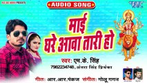 Mai Ghare Aawatari Ho - Mela Me Bhet Karab -M K Singh