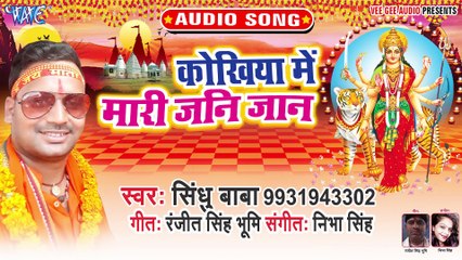 Kokhiya Me Maari Jani Jaan - Kokhiya Me Maari Jani Jaan -Sindhu Baba