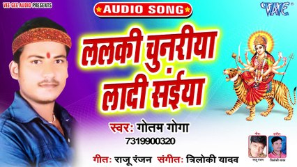 Lalki Chunariya La Di Saiya - Maiya Ke Sunar Rupawa-Gaotam Goga