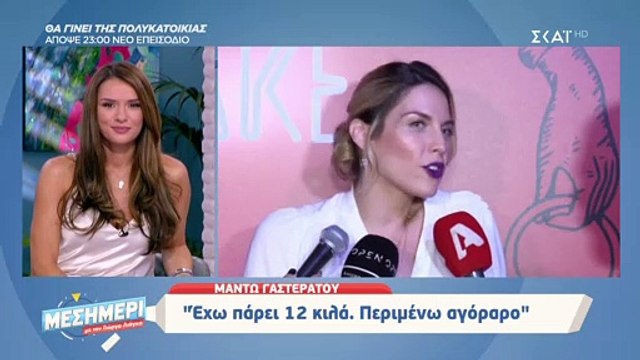 Μαντώ Γαστεράτου: Αποκάλυψε το όνομα που θα δώσει στον γιο της