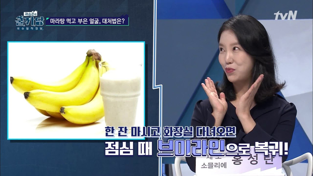 매운 음식 먹은 다음날 얼굴이 붓는 이유! 해결 방법은?