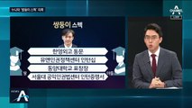 누나와 ‘쌍둥이 스펙’…조국 아들 향하는 검찰 수사