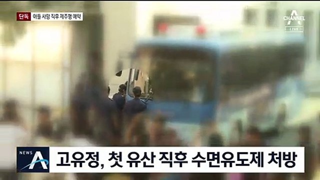 [단독]“고유정, 2번 유산 뒤 범행 계획”…물증 확보가 관건