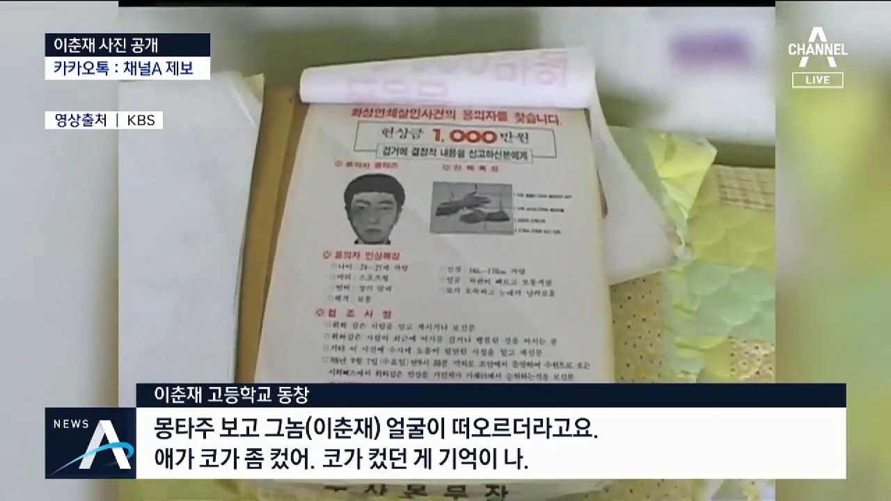 고교시절 이춘재 사진 공개…동창 “몽타주 보고 떠올라”