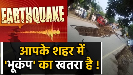 India में अधिकांश states में earthquake का danger बरकरार । वनइंडिया हिंदी