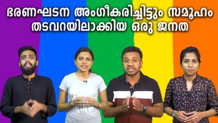 LGBTQIA, The Impact Of Section 377 In India After The Historic Vierdict | Boldsky Malayalam