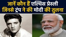 Donald Trump ने जिन Elvis Presley से किया PM Modi की Comparison जानें कौन हैं वो । वनइंडिया हिंदी