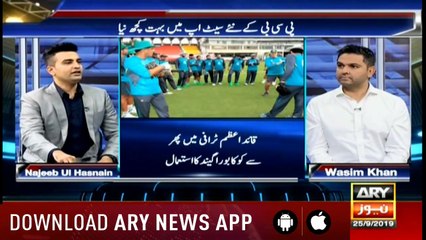 Sports Room | Najeeb-ul-Husnain | ARYNews | 25 September 2019