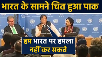 America में बदले Imran Khan से सुर, बोले- India पर हमला नहीं कर सकता Pakistan | वनइंडिया हिंदी