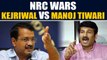 Kejriwal says Manoj Tiwari will have to leave if Delhi has NRC |OneIndia News
