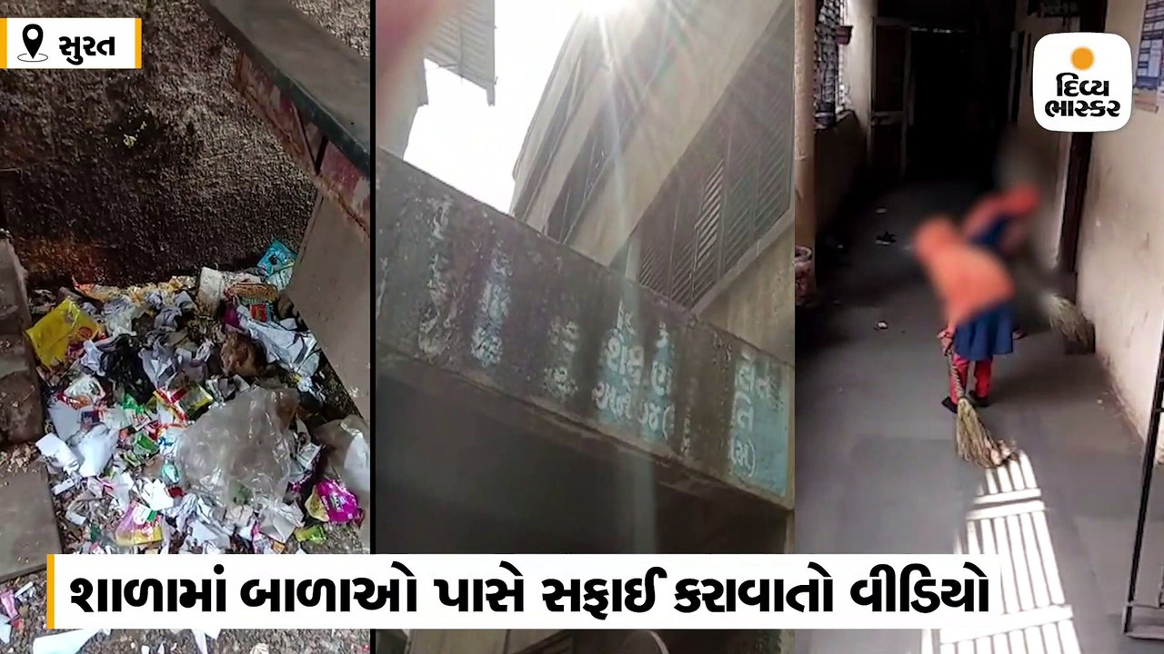 લિંબાયતમાં ઉર્દુ શાળાના વિદ્યાર્થીઓ પાસે સફાઈ ક...