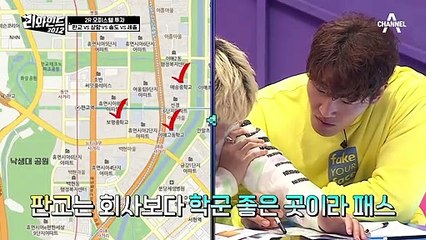 상암 선택한 종국 팀VS판교 선택한 명수, 하하 팀! 임대수익&시세차익 甲 지역은?