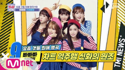 [15회] 지금 봐도 중독성 甲 걸그룹계의 파문! '크레용팝-빠빠빠'