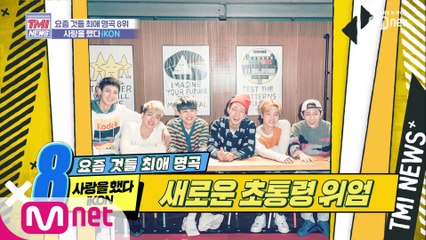 [15회] 뽀로로 비켜~! 유치원 신드롬 'iKON-사랑을 했다'