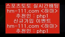 토토프로그램￦hm-111.com 추천인 php1 )))( - 프로토토토 파예그릭요거트 야구토토 해외스포츠방송 스포츠토토케이토토 양방 스포츠경기분석￦토토프로그램