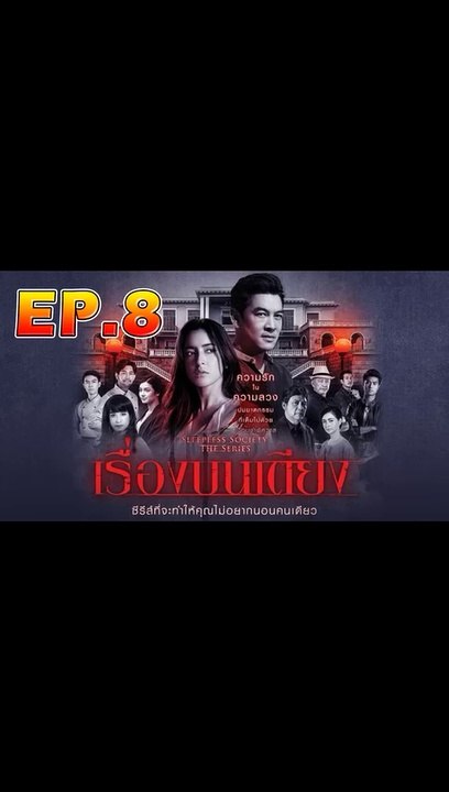 เรื่องบนเตียง ตอนที่.8 [EP.8] วันที่ 25 กันยายน 2562 ย้อนหลังล่าสุด