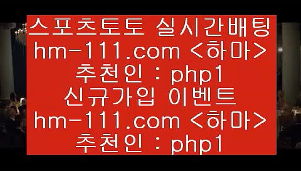 라이브스코어싸이트3hm-111.com 추천인 php1 】∑) -프로토토 네임드주소 축구티켓 야구토토배당 스포츠토토케이토토 프로토승부식하는법 NBA기록3라이브스코어싸이트
